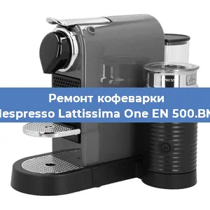Чистка кофемашины Nespresso Lattissima One EN 500.BM от кофейных масел в Челябинске